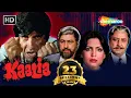 Download Lagu Kaalia Hindi Full Movie {1981} - Amitabh Bachchan | Parveen Babi | Pran - Superhit Hindi Movie