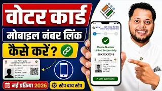 Voter card mobile number link 2026 | voter card me mobile number Kaise jode 2026 | mobile link voter