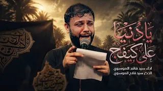 هنا يهلنا    سيد فاقد الموسوي    يادنيا على كيفج هونج ويانه        ه   دندنها