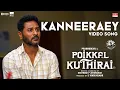 Download Lagu Kanneeraey - Video Song | Poikkal Kuthirai | Prabhu Deva | Pradeep Kumar | D.Imman | Santhosh P