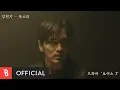 Download Lagu [M/V] Kim Yeon Ji(김연지) - Voice(목소리)