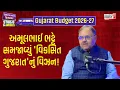 Lagu Amul Bhatt Gujarat Budget 2026 analysis: Know MLA Amulbhai Bhatt's thoughts on the financial city