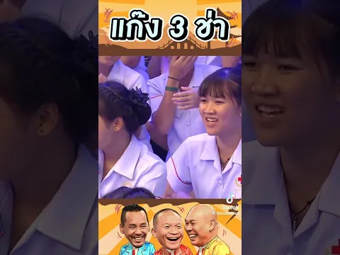 #เท่งโหน่ง