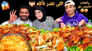 اللى تقدر تأكله بعطيك ثمنه ضحك السنين مع أشد العقابات  اللى تقدر تأكله بعطيك ثمنه ضحك السنين مع أشد العقابات