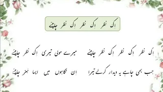 mere moula teri ek nazar chahiye new madeh