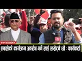 Lagu कार्यकर्ता भन्छन: एमालेको कार्यक्रममा अवरोध भयो भने एक होइन सय जनालाई लखेट छौ !