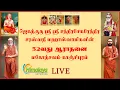 Lagu 🛑 LIVE: ஜெகத்குரு ஸ்ரீ ஸ்ரசந்திரசேகரேந்திர சரஸ்வதி மஹாஸ்வாமிகளின் 32வது ஆராதனை மகோத்சவம்-காஞ்சிபுரம்