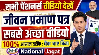 Life Certificate Online | Jeevan Pramaan App & Doorstep Banking Guide | 8th Pay Commission News #dlc