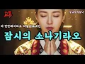 Download Lagu 🔥 조회수 1000만 돌파한 그 전설의 불교음악  스님도 몰래 듣는다는 노래. 대웅전에서 울려퍼지는 감동. 틀어놓으면 복이 쏟아집니다 👑 부처님이 직접 작곡했다는 썰..#불교음악