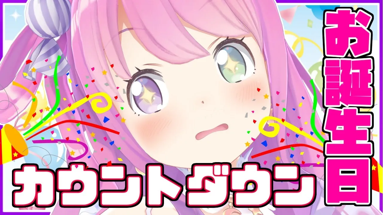 🎉My Birthday Countdown🎉誕生日の瞬間を皆と一緒に迎えたいのら！！【姫森ルーナ/ホロライブ】
