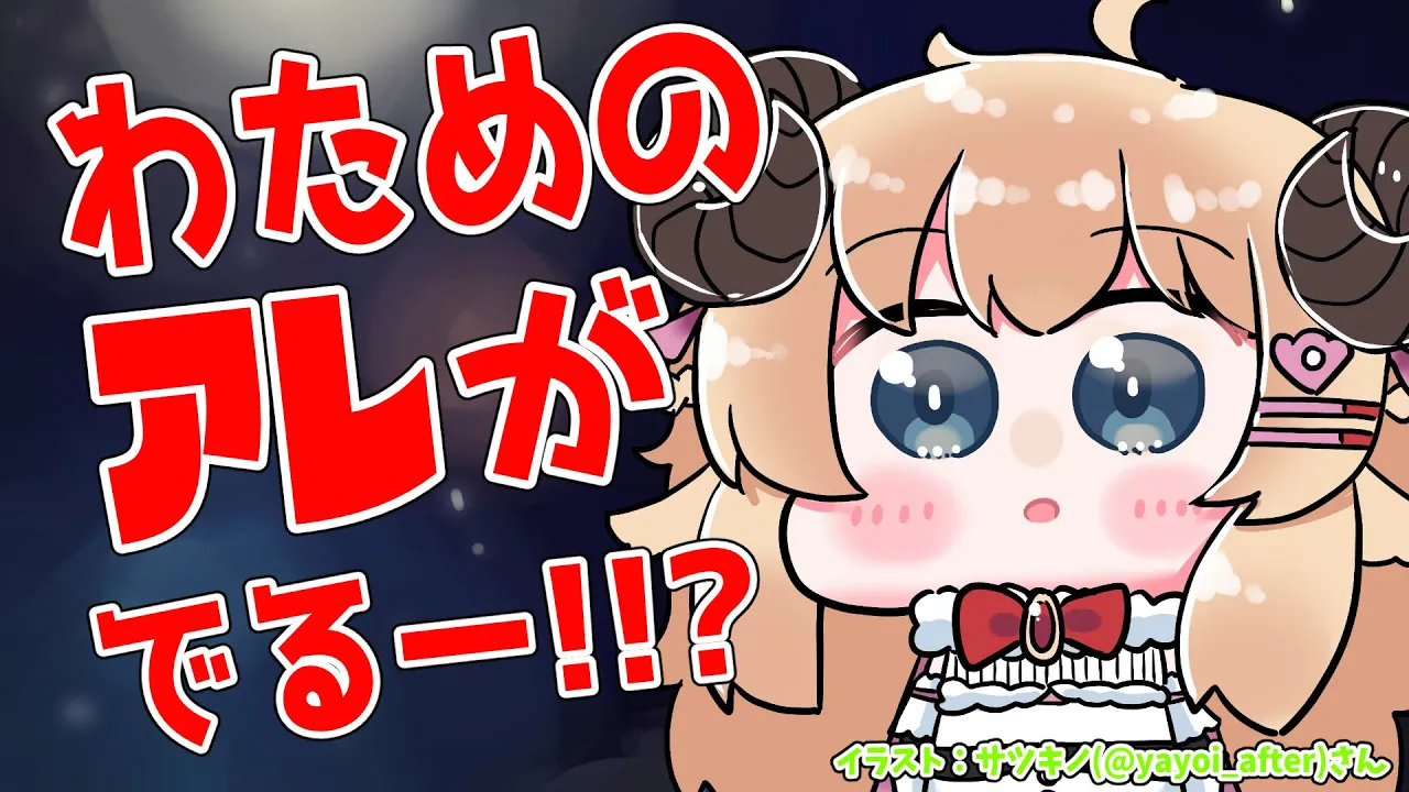 【嬉しいプチお知らせ】わためのアレが出るぞ！！！【角巻わため/ホロライブ４期生】