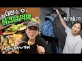 Download Lagu 묵은 옷 대청소(?)하고 삼겹살 먹방!!ㅣ삼겹살,치즈김치전,소맥,옷정리,헬스