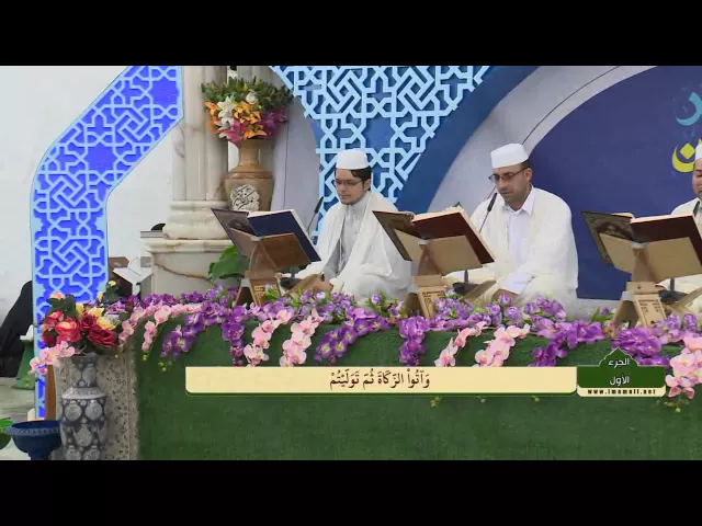 ⁣الختمة القرآنية الرمضانية || الجزء الأول || العتبة العلوية المقدسة 1436هـ