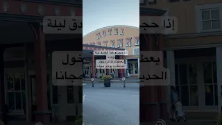 فندق Toy Story في ديزني لاند يعطوكم ساعة سحرية تدخلو ديزني لاند قبل الناس اكسبلور Shorts 