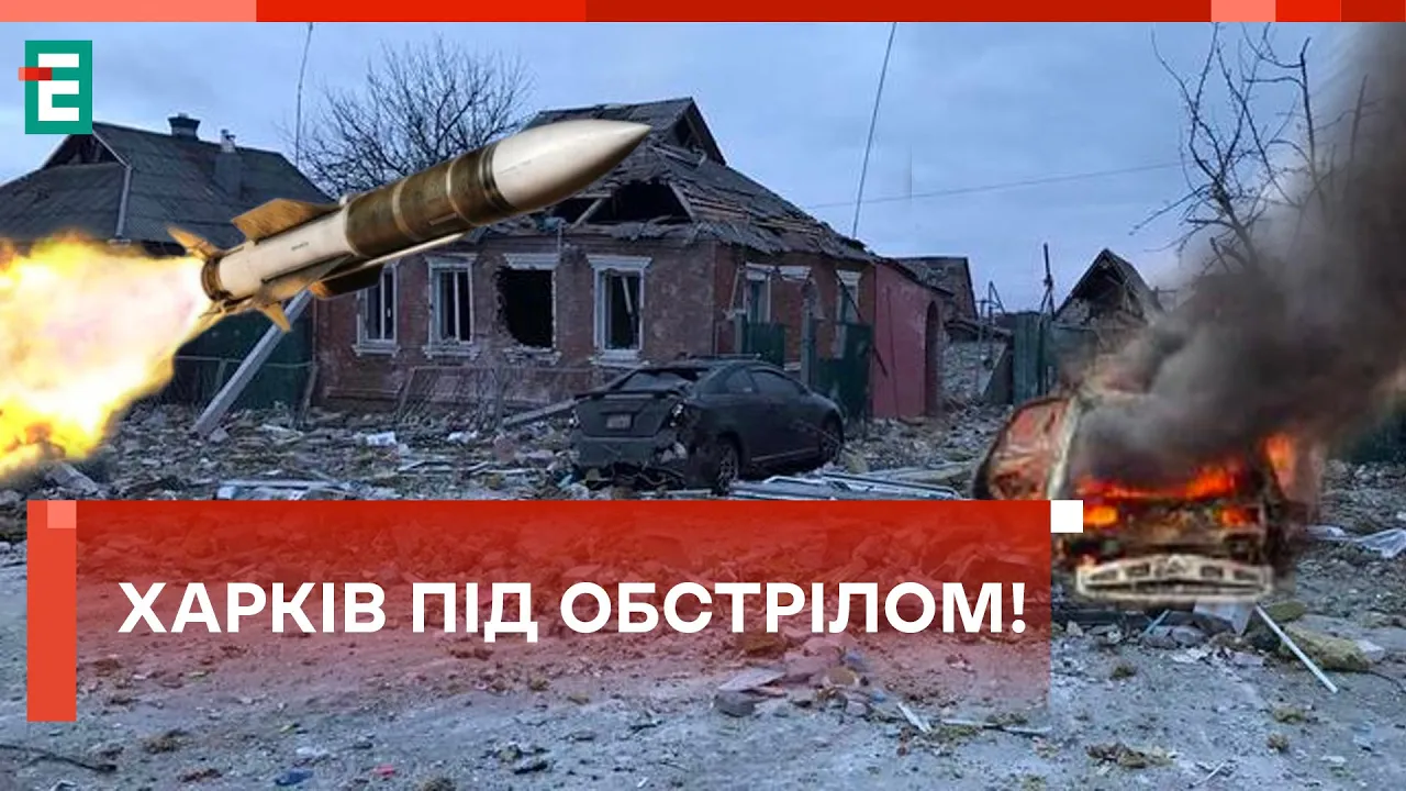 РФ атакувала Харків ракетами С-300 — які наслідки обстрілів