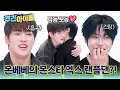 Download Lagu [Weekly Idol] 유명한 몬베베 여준의 몬스타엑스 랜플댄?! 과연 성공할 수 있을까? l #주간아이돌 l EP.701