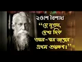 Download Lagu শুভ রবীন্দ্র জয়ন্তী