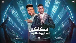 مهرجان   سكاكين في الهوا طايره     لقبوني انا بالمتعامل   كلوشه و كابونجا   توزيع فيجو الدخلاوي      دندنها