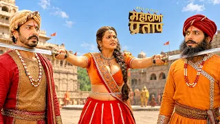 क्या अकबर की कातिल मार डालेगी महाराणा प्रताप और शक्तिसिंह को? | Maharana Pratap | Full Episode 2026