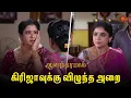 Lagu கோவத்தில் வசுந்தரா  | Anandha Ragam - Semma Scenes | 29 August  2023 | Sun TV