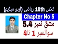 10 Class Math Chapter 5-Exercise 5 4 Question 1 to 4 Urdu Medium 03038790427