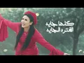 عاملين زي حريم حتتنا - حنان احمد