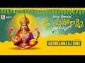Lagu Bathukamma DJ Songs | Sri Maha Lakshmi Uyyalo DJ Song | 2024 Bathukamma Songs | Amulya DJ Songs