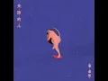 失敗的人