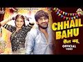 Download Lagu Chhail Bahu | Harjeet Diwana | Bharti Choudhary | Mannu Pahari | Swara | New Haryanvi DJ Song 2025