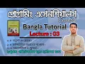 3 Programming Essentials 66631 Lecture-3 Translator Program Use of Computer Program