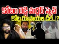 Download Lagu Kotam Reddy Murder Sketch Deal of crores of rupees..TDP leaders in hand. | Post 360 | #muralirapalli