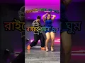 Download Lagu বিদেশেতে থাকো গো স্বামী রাইতে হয়না ঘুম |#trending #youtubeshorts #shorts
