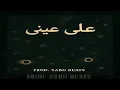 (FREE) Sad Type Beat - "على عيني" Rap Trap Beat Instrumental