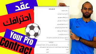 إزاي تطور ادائك في كرة القدم حدد اهدافك اوصل لحلمك ولشغفك وليد يونس 