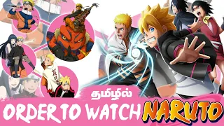 Download Naruto to Boruto - Order to Watch (தமிழ்) MP3