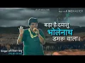 Download Lagu Bada he dayalu bhole nath damru wala