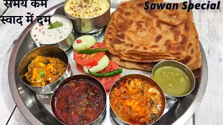 व्रत की थाली   Sawan Special Recipes   Vrat Ka Khana Upvas Recipes   Savan Somvar Vrat Recipes