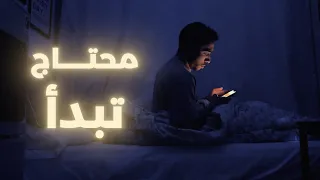 اتحكم في حياتك من جديد   رحلة التغيير ١ دندنها