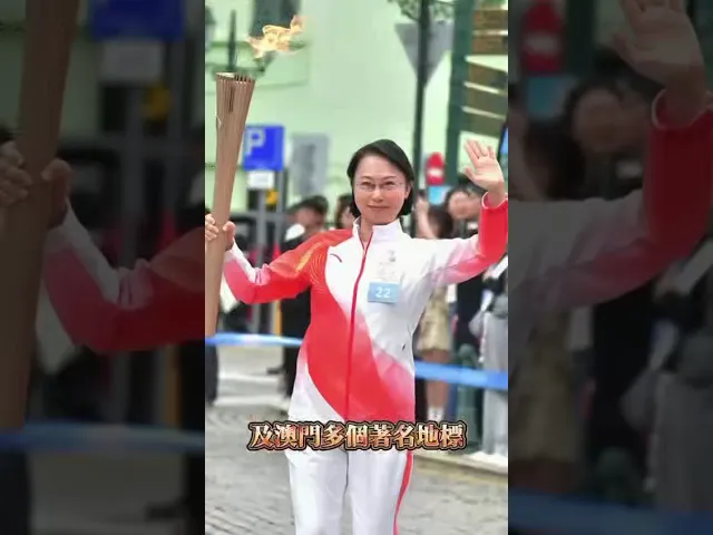 第十五届全国运动会澳门赛区火炬传递仪式 视频缩略图