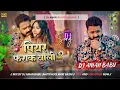 Download Lagu Piyar farak wali 2 New Bhojpuri song pawan singh Ka Hard Bass Mixx Dj Aman babu #pwan_sing