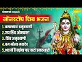 अमरनाथ अमृतवाणी ~ ॐ जय शिव ओमकारा | शिव अमृतवाणी | Shiv Amritwani | Jyoti Tiwari | Shiv Aarti