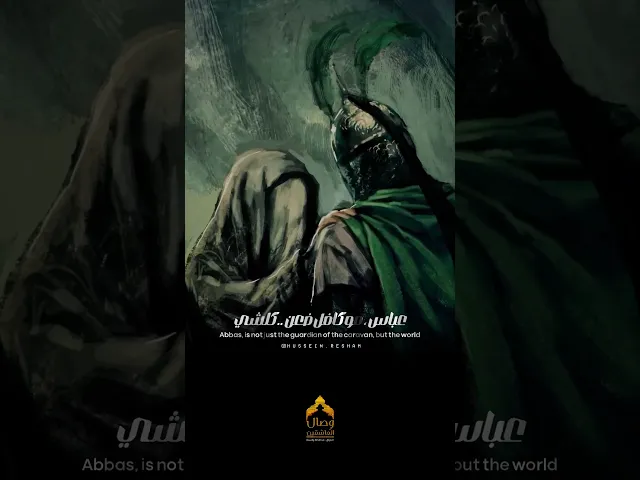 ⁣بلا طعم المي كالولي #عباس_عجيد_العامري #هيئة_وصال_العاشقين #مشاية_الاربعين #زوار_الحسين