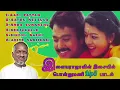 Download Lagu Ponnumani Tamil Movie // Karthik//Soundarya // Hits Songs // Music Ilaiyaraja