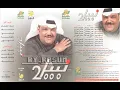 نبيل شعيل  ما أنساك  البوم نبيل 2000 النسخة الاصلية