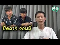 Download Lagu ปิดฉากจอนนี่มือปราบ