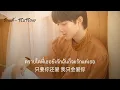 [Chinese Sub] รักแท้《真爱》true love NuNew OSTคุณชาย