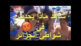 غرائب وعجائب الشواطئ الجزائرية 