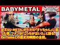Download Lagu 【Mステで奇跡】女王SU-METALがただの「すぅちゃん」に戻った夜。ファンが「こっちが泣いた」と語る、Perfumeとの歴史的瞬間の全貌。SU-METALがPerfumeに願った「幸運の握手」。