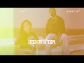 יסמין מועלם  X בן צור – אצלנו זה ככה (prod.By offir.cohen)