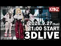 【緊急開催】KMNZ 3D LIVE〜幻のステージ〜 #KMNZ
